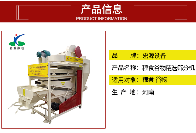 新型比重谷物篩分機(jī)